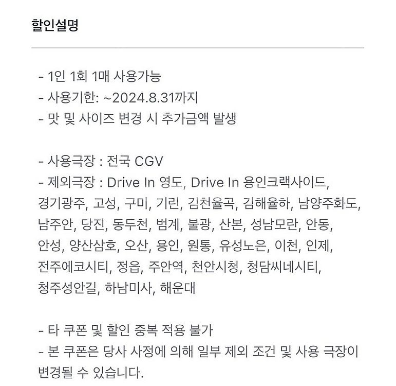CGV 팝콘 CGV 콤보 50% 할인--1