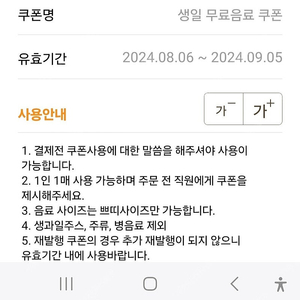 아티제 생일 무료음료 쿠폰 3800