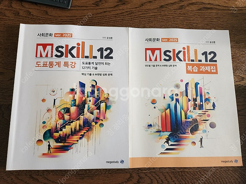 윤성훈 도표특강 m skill 2025년--0
