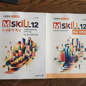 윤성훈 도표특강 m skill 2025년