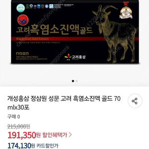 진한 고려흑염소 인터넷가 20만원 2만원에 드림