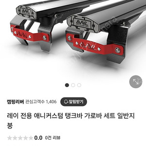 애니커스텀 레이 가로바