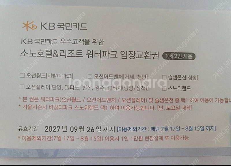 서울 직거래로 오션월드 입장권 4장. 20만 구함!!!...--0