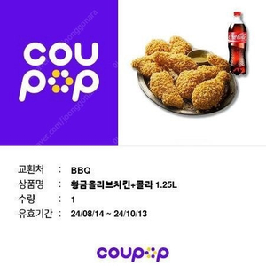 BBQ 황금올리브치킨 + 콜라 1.25L 기프티콘 판매합니다