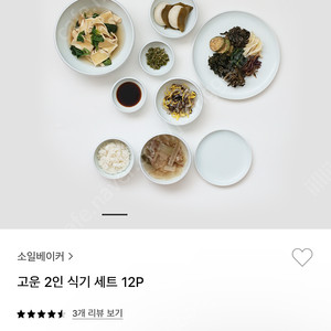 소일베이커리 2인 식기세트팝니다