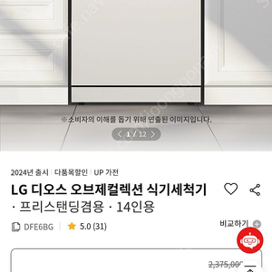 * LG 디오스 오브제컬렉션 식기세척기 14인용 DFE6BG 프리스탠딩 새제품-> 900,000원 * 마지막 특가