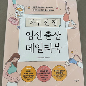 임신출산 데일리북 새상품급