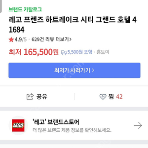 레고그랜드호텔