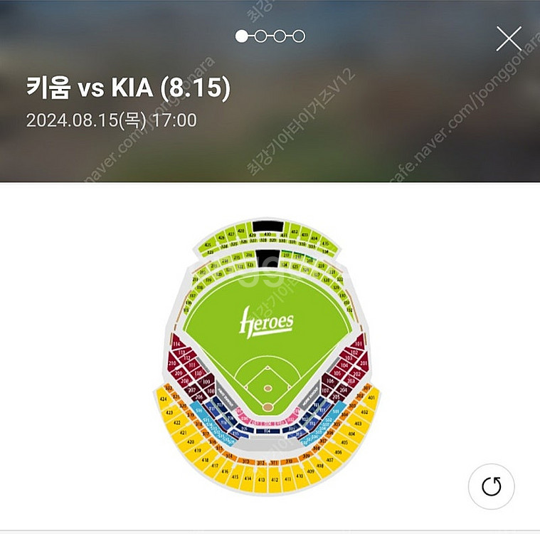 ​ 8월 15일 기아vs키움 3루 2연석 구합니다--0