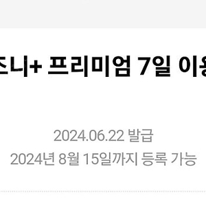 디즈니플러스 7일 무료이용권 1000원 팔아요