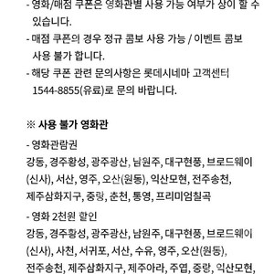 롯데시네마예매권 + 영화할인권 + 콤보할인권