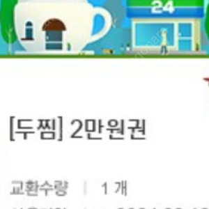 두찜2만원권 1.6에 팝니다~!