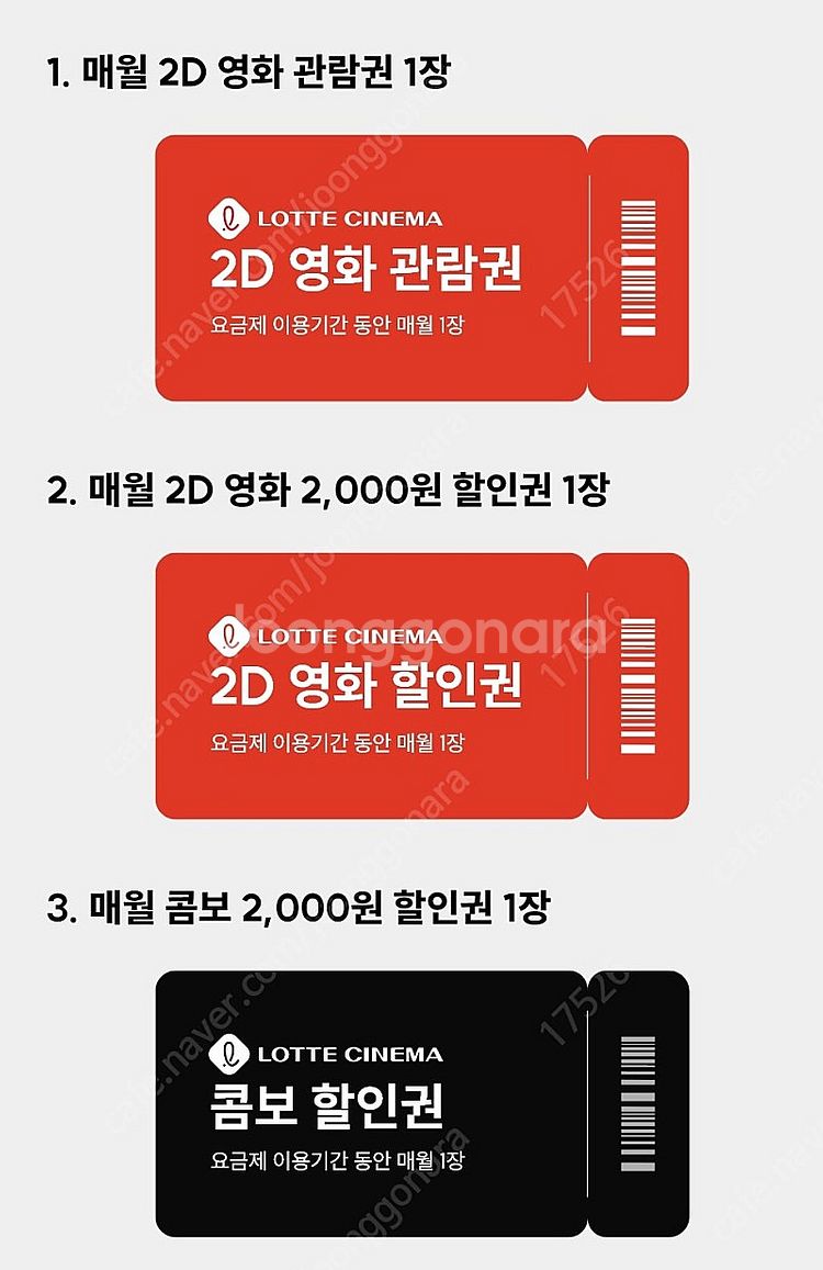 롯데시네마 2D 영화 관람권 1매 (+영화 할인권, 콤...--0