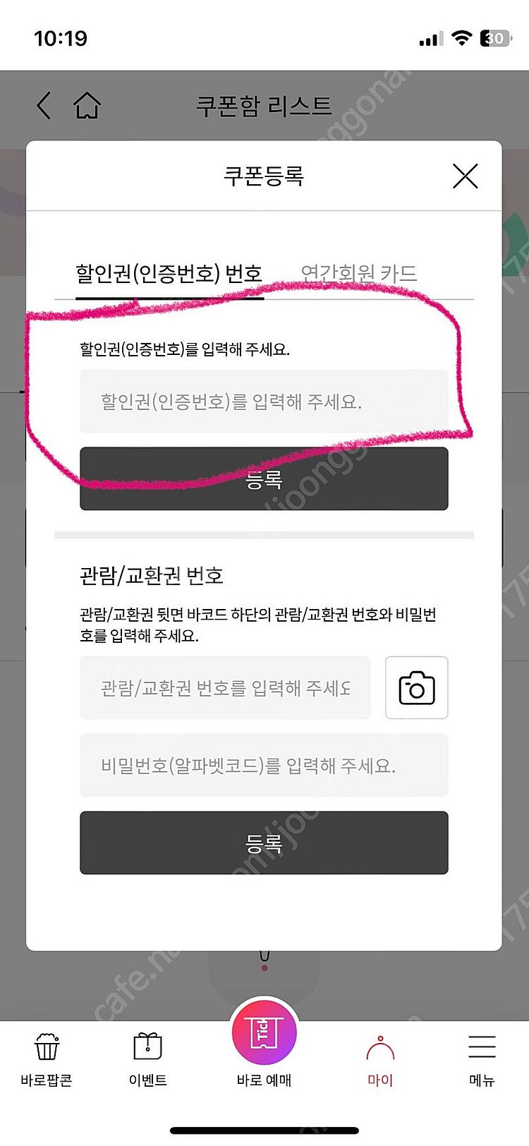 롯데시네마 2D 영화 관람권 1매 (+영화 할인권, 콤...--2