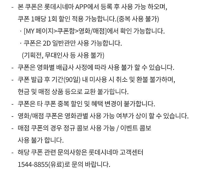 롯데시네마 2D 영화 관람권 1매 (+영화 할인권, 콤...--3