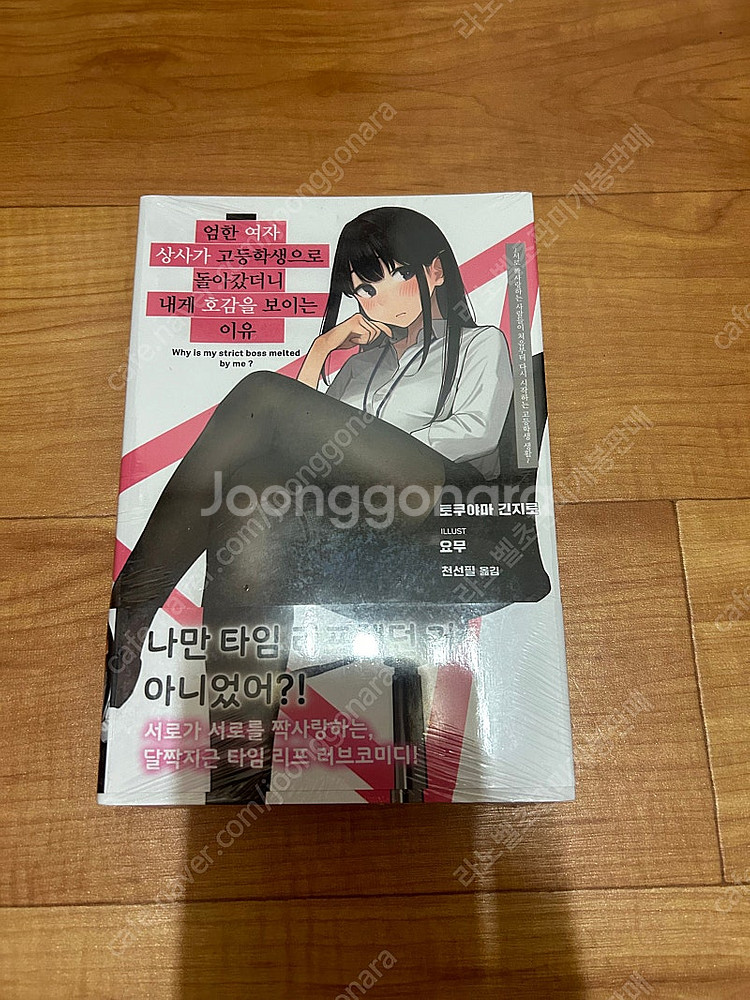엄한 여자 상사가 고등학생으로 돌아갔더니 내게 호감을 ...--0