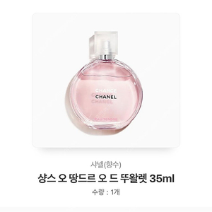 샤넬 샹스 오 땅드르 오드 뚜왈렛 35ml