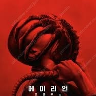 <에이리언> CGV 아이맥스 용아맥 8.18(일) 11:30 중블 H열 2연석 정가양도합니다