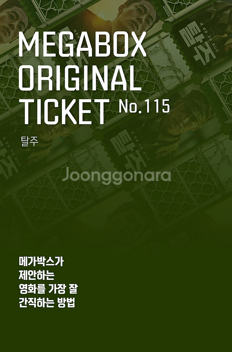 메가박스 오리지널티켓, 드로잉카드, CGV TTT, 필...--2