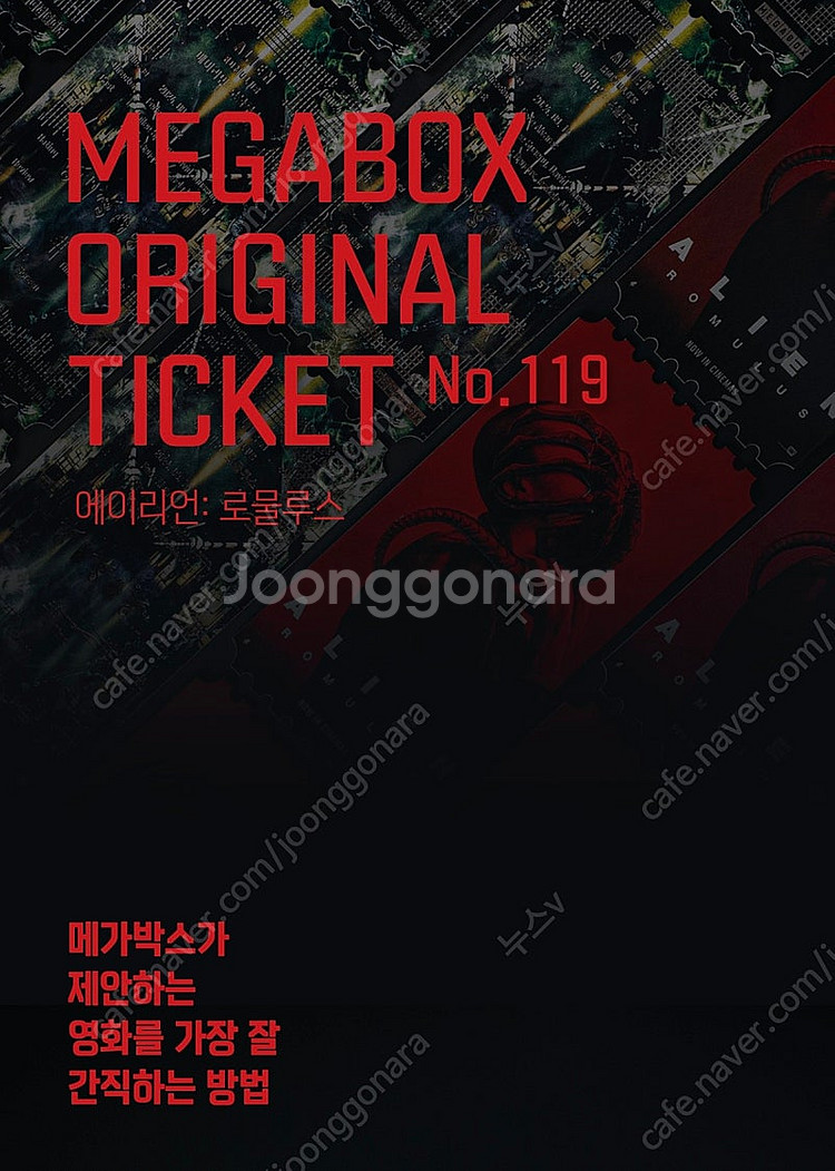 메가박스 오리지널티켓, 드로잉카드, CGV TTT, 필...--4