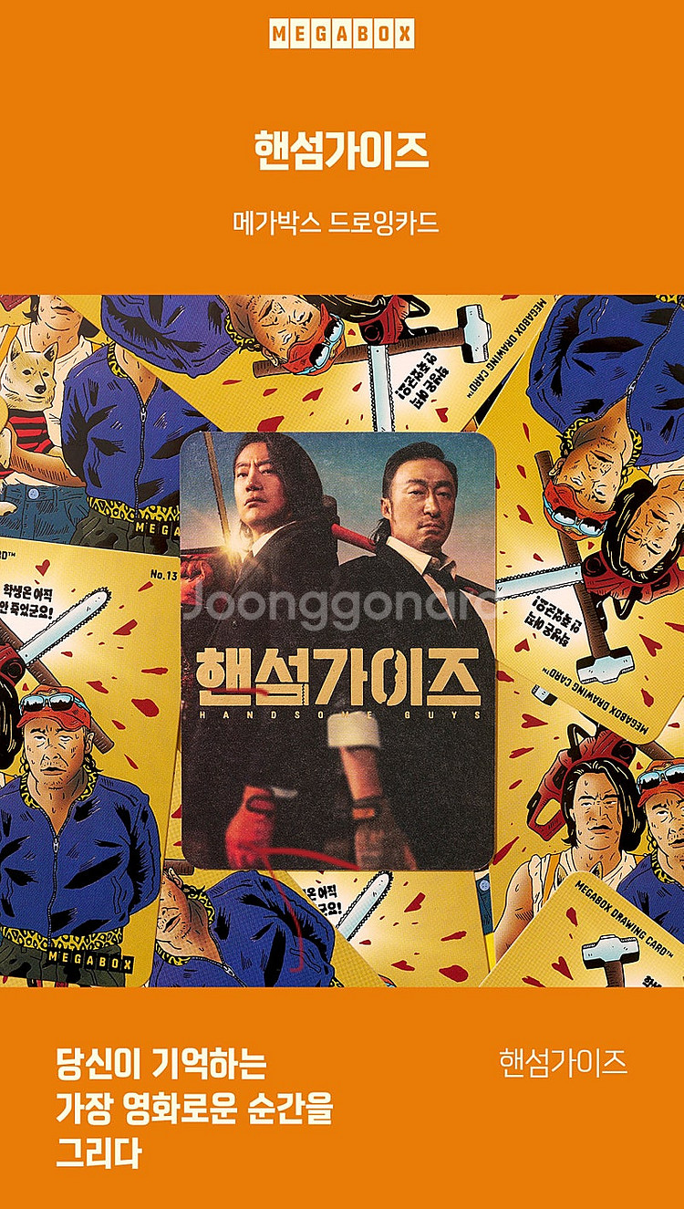 메가박스 오리지널티켓, 드로잉카드, CGV TTT, 필...--6