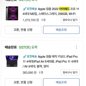 아이패드 프로 11 4세대 M2 256 wifi