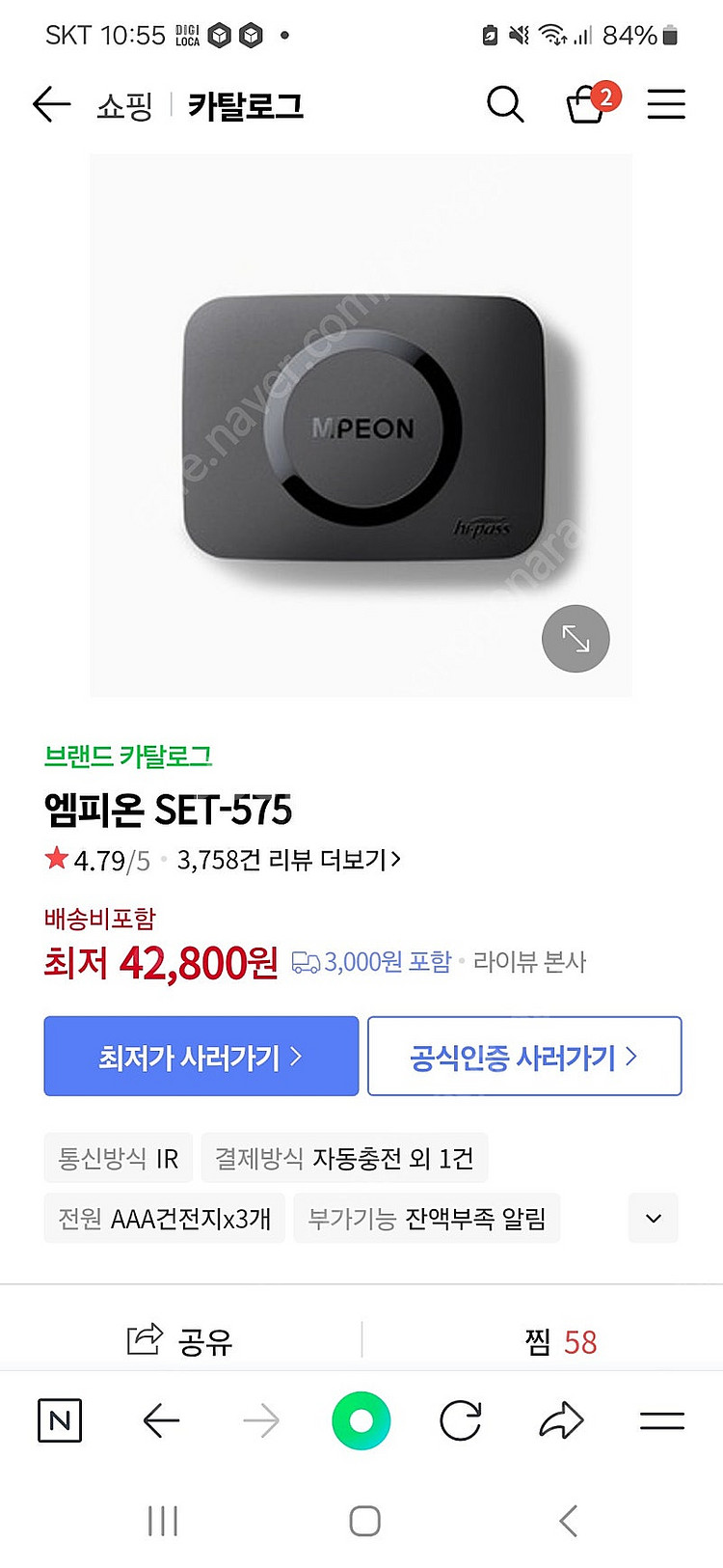 엠피온 set-575 무선 하이패스--0