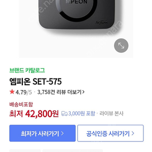 엠피온 set-575 무선 하이패스