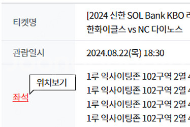 8월 22일 청주 한화 vs nc 1루 익사이팅존 2/...--0