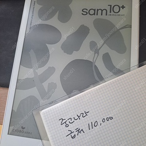 교보문교 SAM 10 PLUS 싼가격에 급처해용!