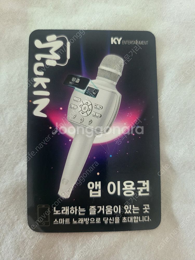 금영 노래방 어플 1년권 판매합니다.--0