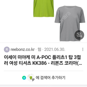 플리츠플리즈 이세이미야케 에이포크 반팔티