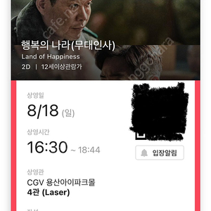 [판매중] 용산 CGV 행복의나라 무대인사 18일 16시30분