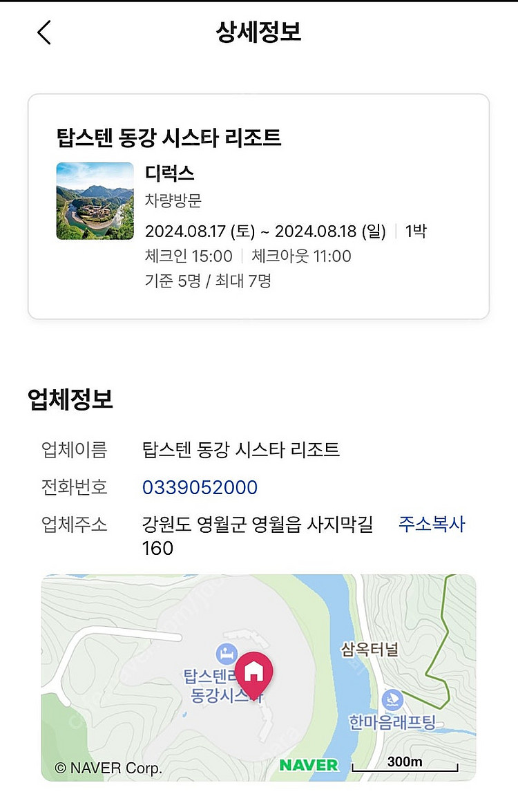 영월 탑스텐 동강 시스타 디럭스 숙박권 양도--0