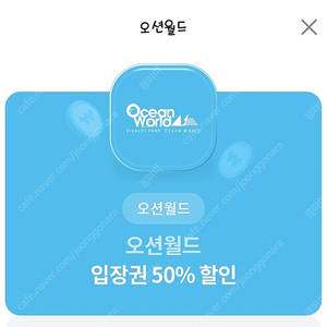 오션월드 입장권 50% 할인쿠폰 2장