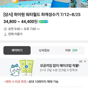 하이원 워터월드 대인,소인 상관없이 입장권 2매입니다!