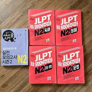 JLPT 2급 새책 팔아요