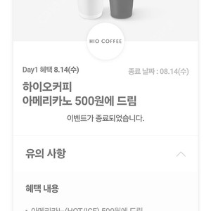 하이오커피 아메 500원 구매쿠폰 250원 8장가능 (~8.16)