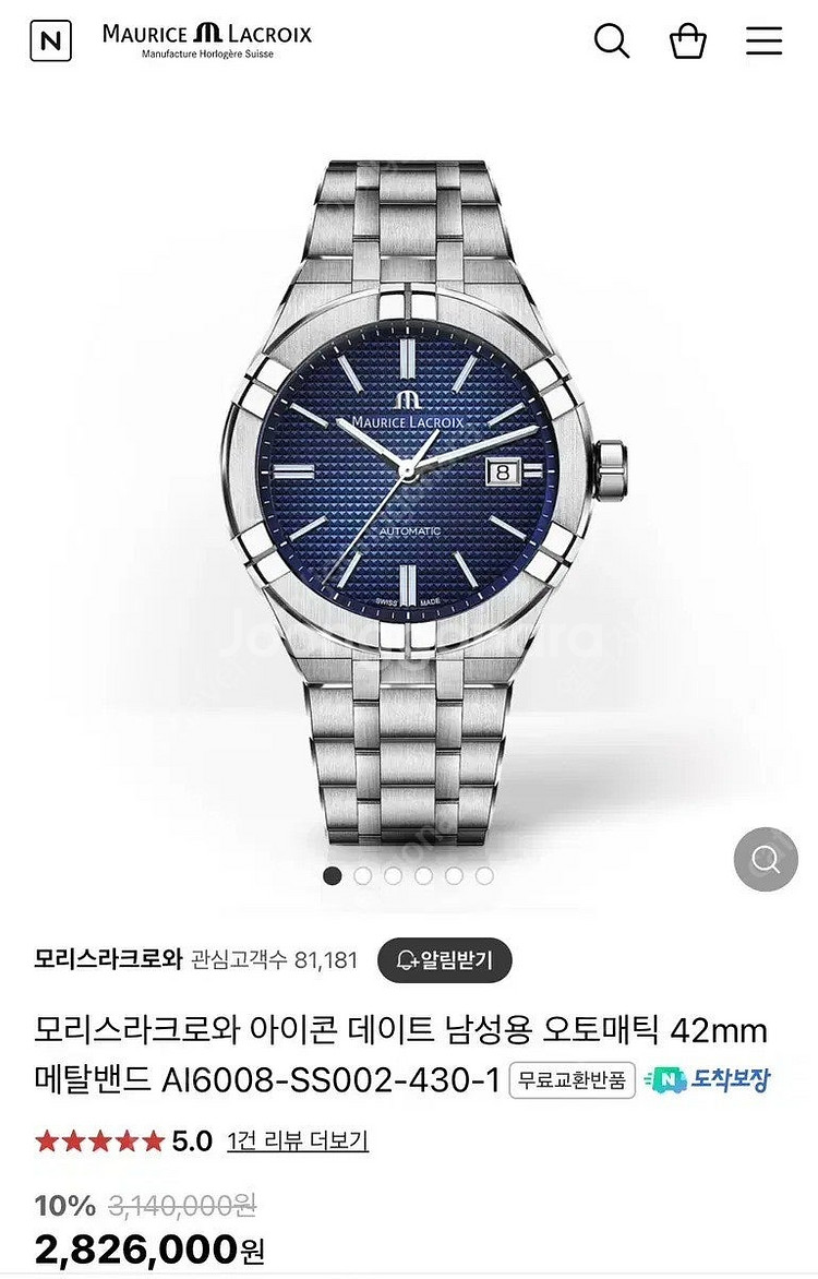 모리스라크로와 아이콘 42MM 청판--7