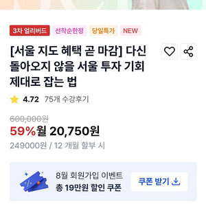 월부(월급쟁이부자들)강의 훨훠ᆢ다신 돌아오지 않을 서울 투자 기회 제대로 잡는법