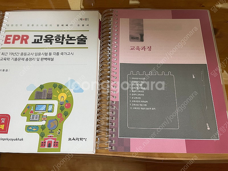 epr 교육학 4판 새책 팝니다.--0