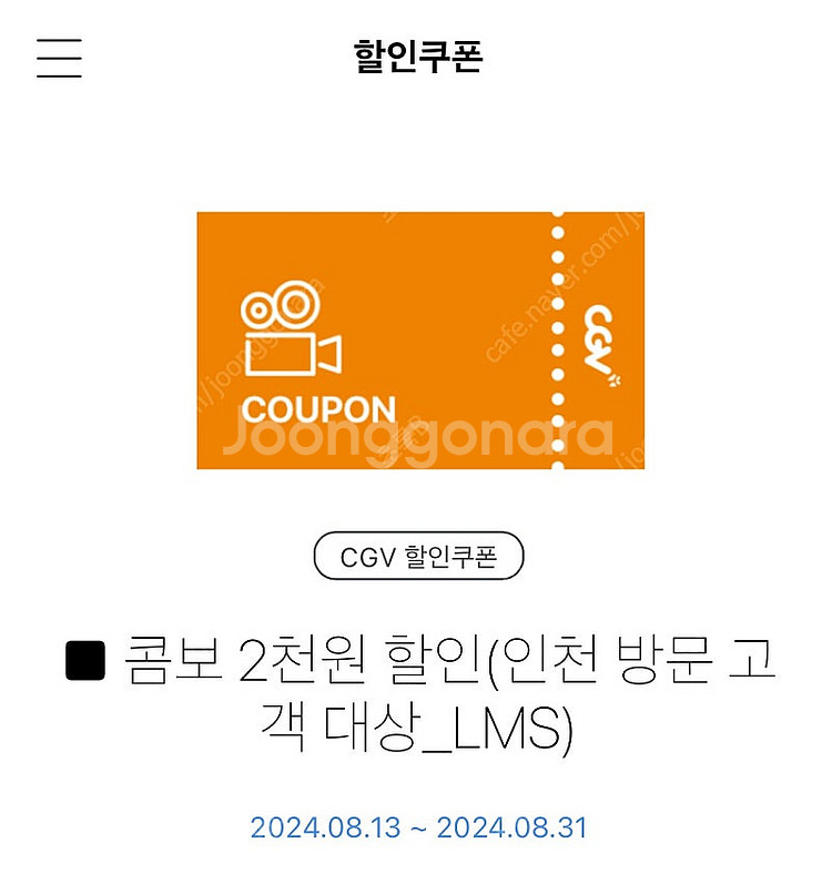 Cgv인천 영화2매+콤보2천원할인17,000원--0