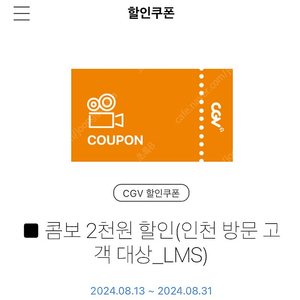 Cgv인천 영화2매+콤보2천원할인17,000원