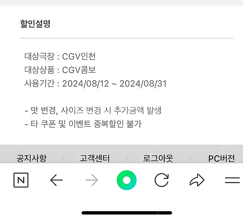 Cgv인천 영화2매+콤보2천원할인17,000원--1