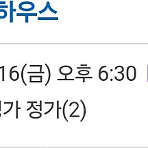 이토준지 호러하우스 8월 16일 오후 6시30분 티켓양도