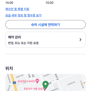 토요코인 서울 강남 숙소 양도