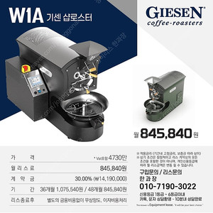 기센W1A, W6, W15, W30, W60, 기센코리아, 리스전문 한과장(010-7190-3022)