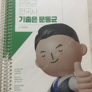 문동균 한국사 기출은 문동균 2024 (택포가격)