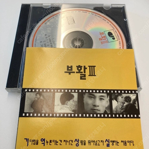 부활 3집 CD