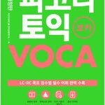 파고다 토익 보카 (배송비 별도)